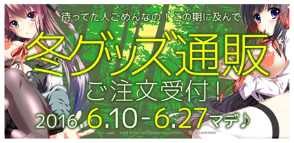 通販もうすぐはじまるよ♪