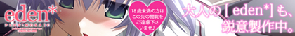 [eden* PLUS+MOSAIC]、よろしくお願いいたします♪