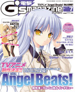 電撃G'sマガジン 7月号