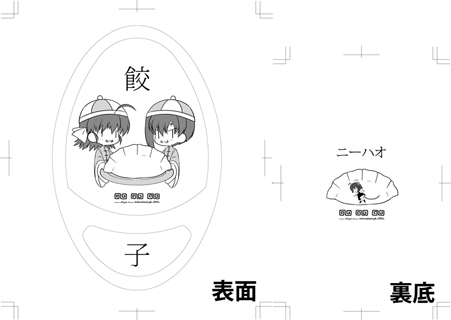 餃子皿