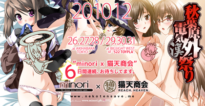 秋葉原電気外祭り2010Winterは12/26〜28の開催・コミックマーケットは12/29〜31の開催です！