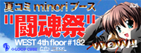 たるんだ夏は、minoriが許さねぇ!!