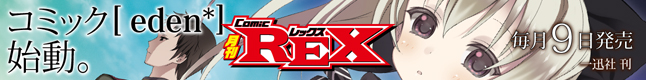 月刊コミックREX Web