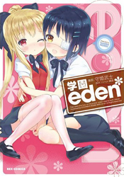 守姫センセイのコミックス[学園eden*]発売中♪